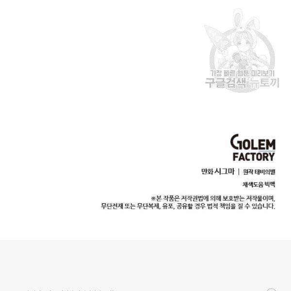 모시던 아가씨가 도련님이 되어버렸다 44화 157