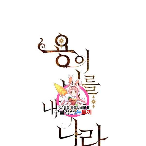 용이 비를 내리는 나라 135화 1