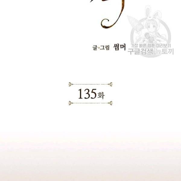 용이 비를 내리는 나라 135화 2