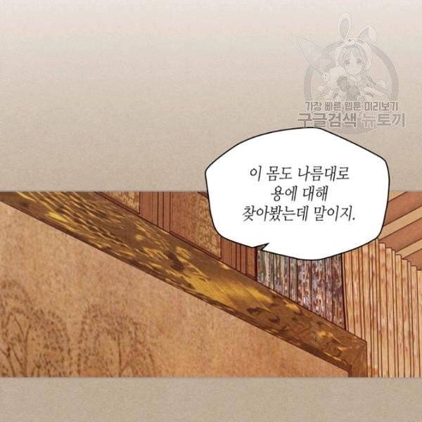 용이 비를 내리는 나라 135화 3
