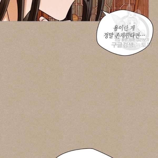 용이 비를 내리는 나라 135화 5
