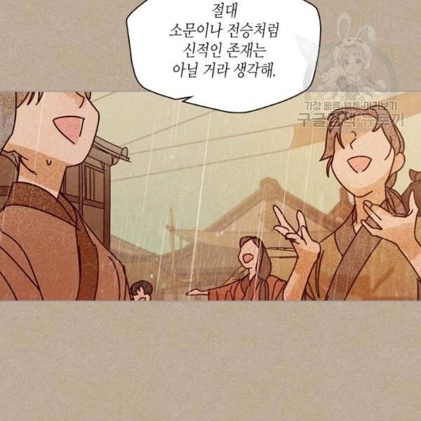 용이 비를 내리는 나라 135화 6