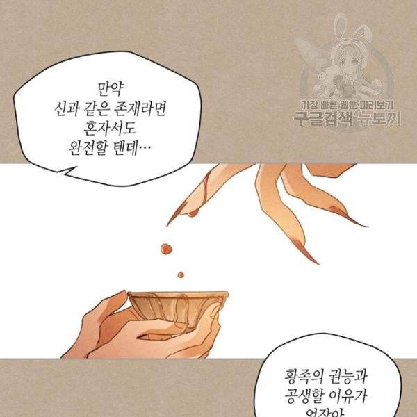 용이 비를 내리는 나라 135화 7