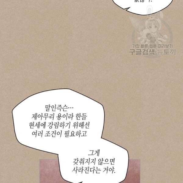 용이 비를 내리는 나라 135화 8