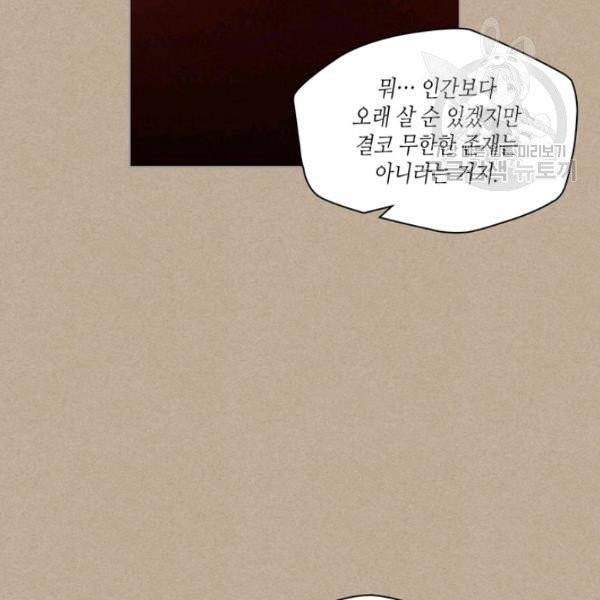 용이 비를 내리는 나라 135화 10