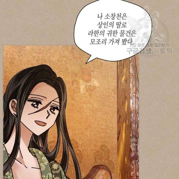용이 비를 내리는 나라 135화 11