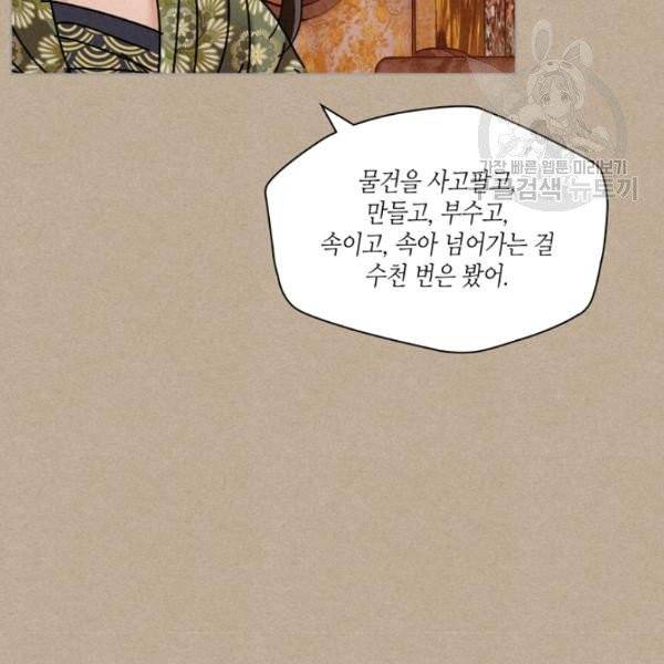 용이 비를 내리는 나라 135화 12