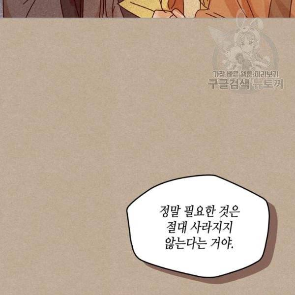 용이 비를 내리는 나라 135화 14