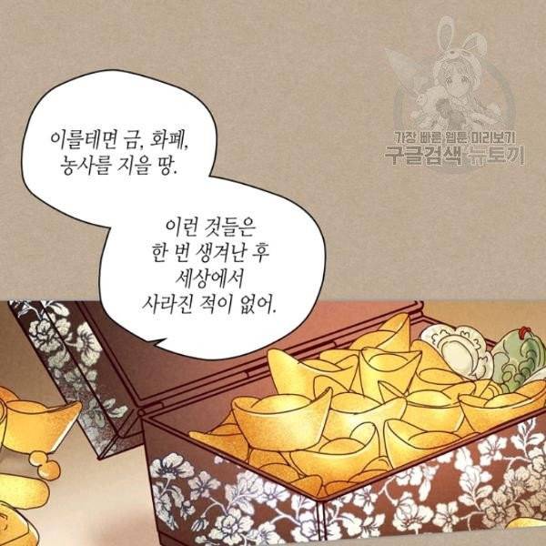 용이 비를 내리는 나라 135화 16