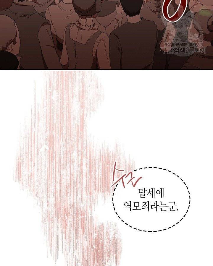 이번 생은 가주가 되겠습니다 1화 4