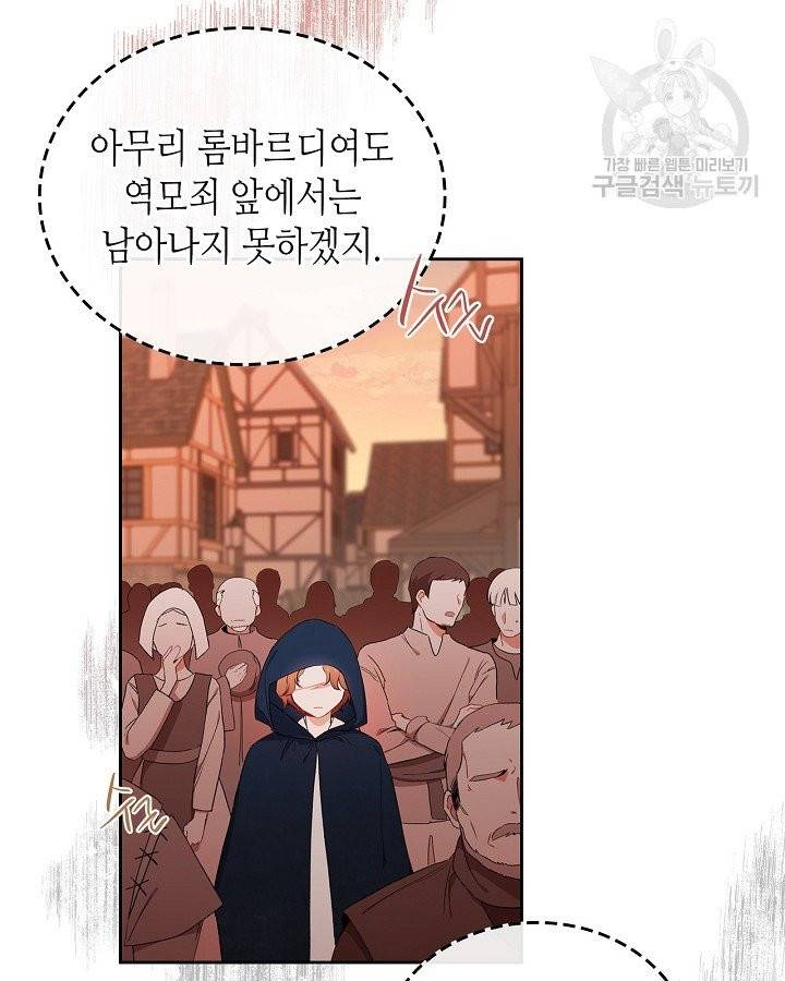 이번 생은 가주가 되겠습니다 1화 5