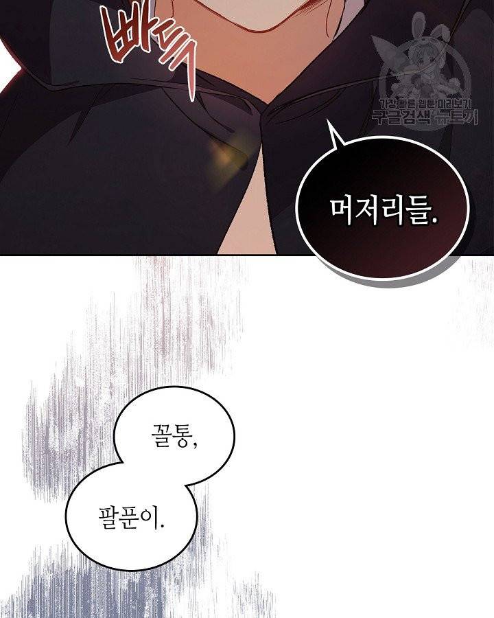 이번 생은 가주가 되겠습니다 1화 7