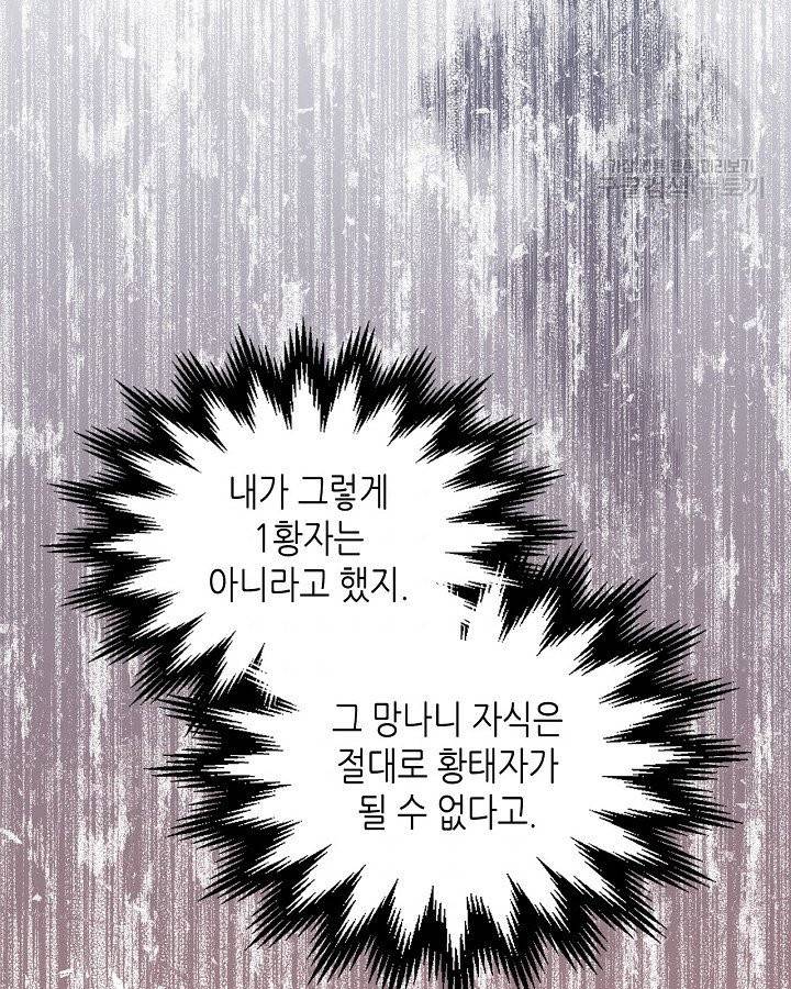 이번 생은 가주가 되겠습니다 1화 9