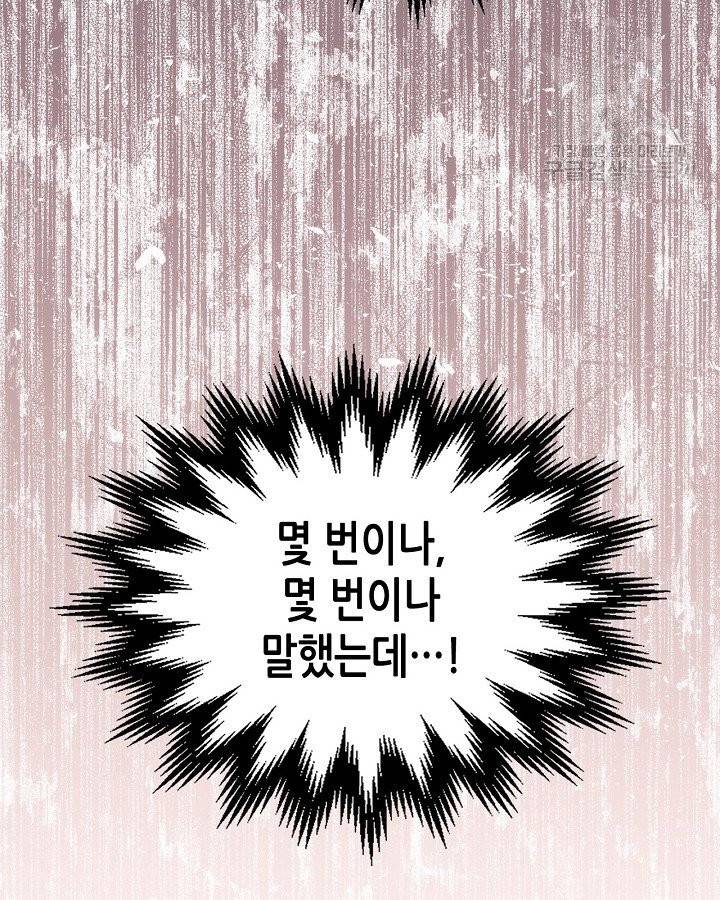 이번 생은 가주가 되겠습니다 1화 10