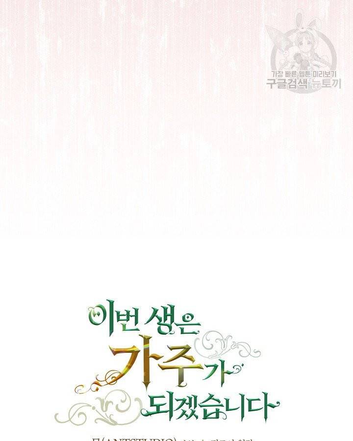 이번 생은 가주가 되겠습니다 1화 11