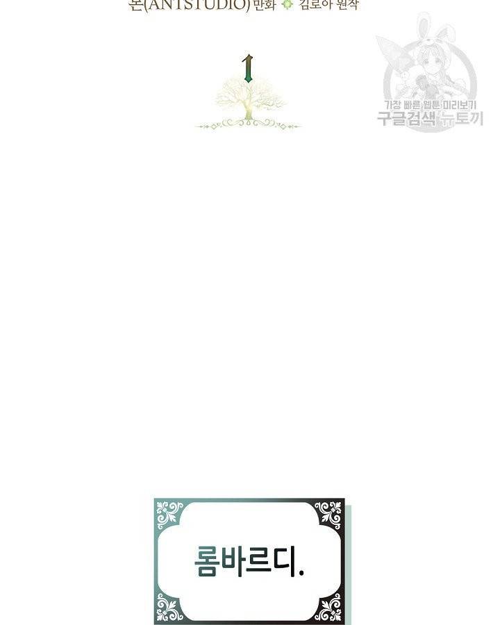 이번 생은 가주가 되겠습니다 1화 12