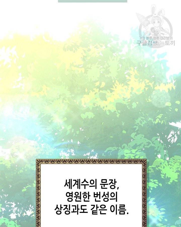 이번 생은 가주가 되겠습니다 1화 13