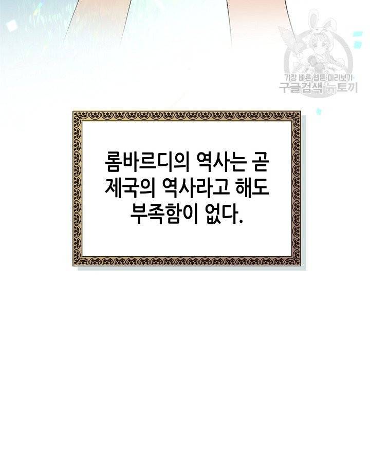 이번 생은 가주가 되겠습니다 1화 17