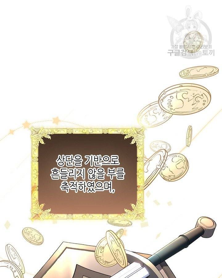 이번 생은 가주가 되겠습니다 1화 18