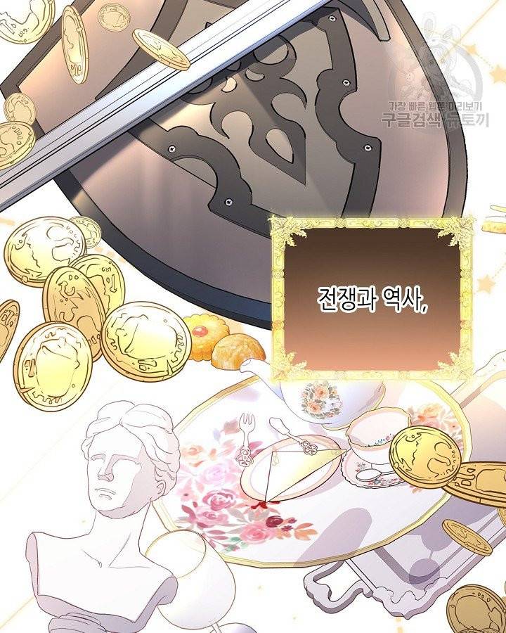 이번 생은 가주가 되겠습니다 1화 19
