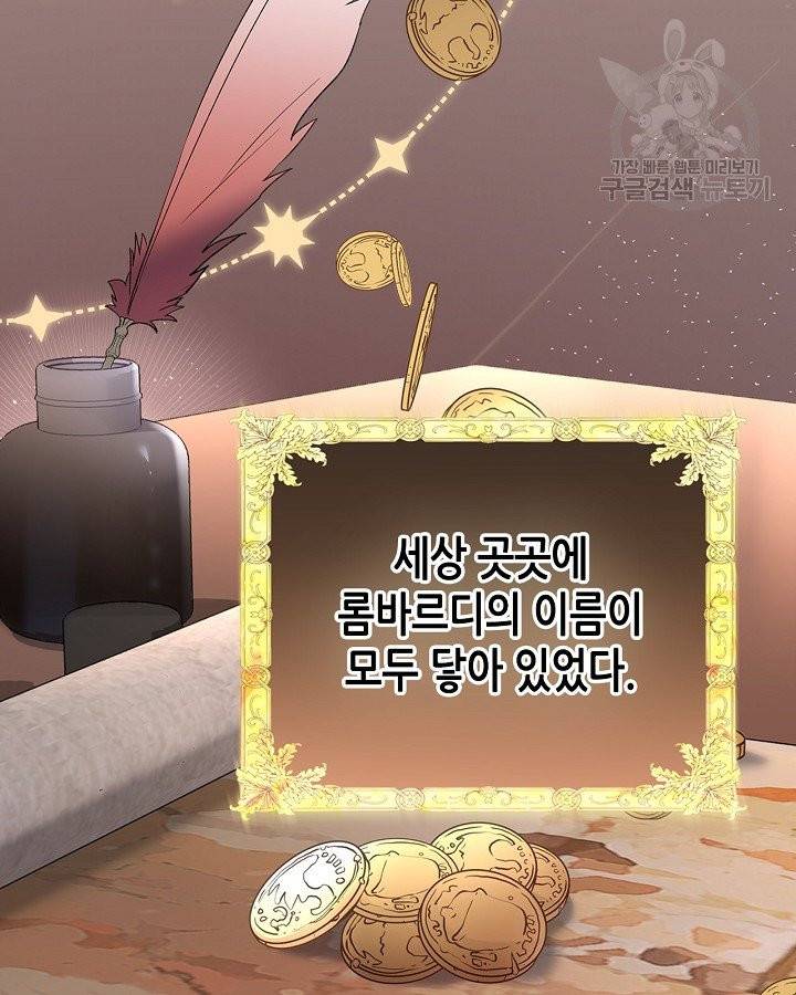 이번 생은 가주가 되겠습니다 1화 21