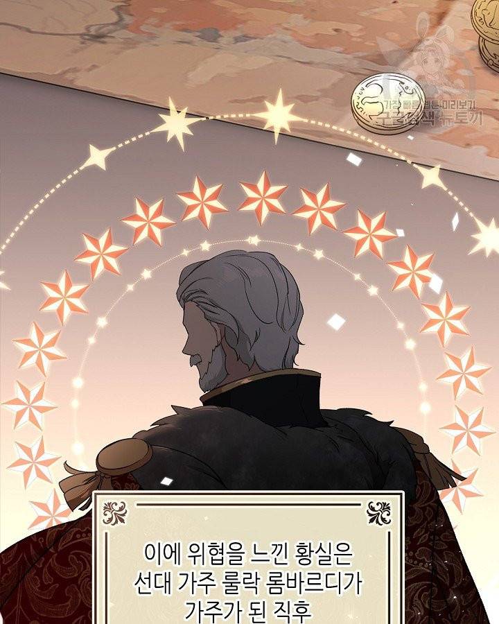 이번 생은 가주가 되겠습니다 1화 22