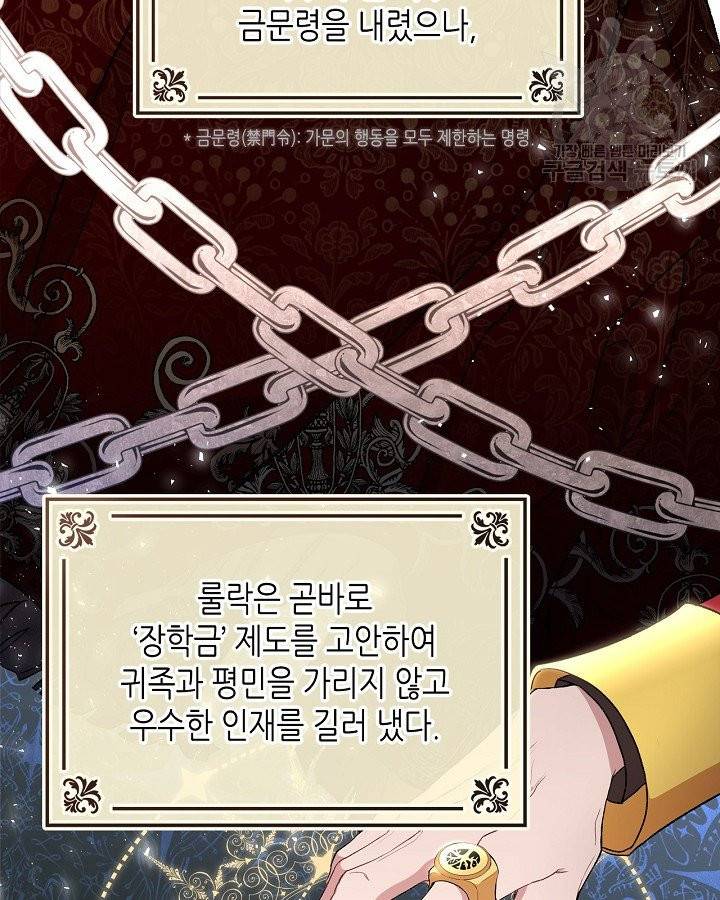 이번 생은 가주가 되겠습니다 1화 23