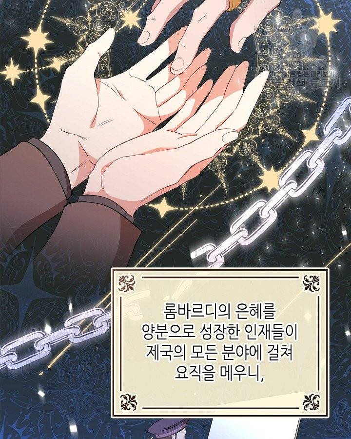 이번 생은 가주가 되겠습니다 1화 24