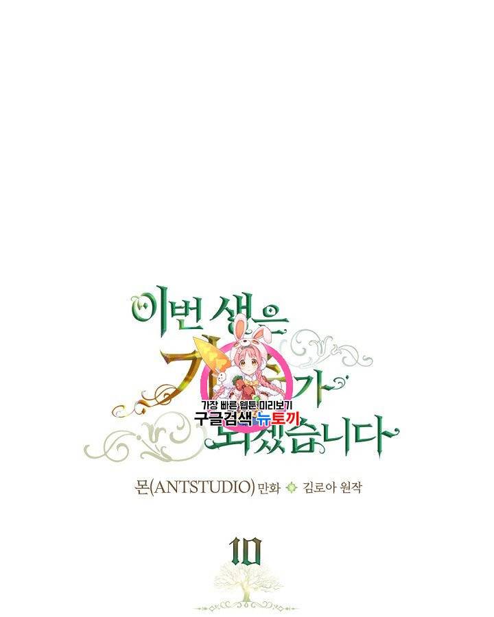 이번 생은 가주가 되겠습니다 10화 1