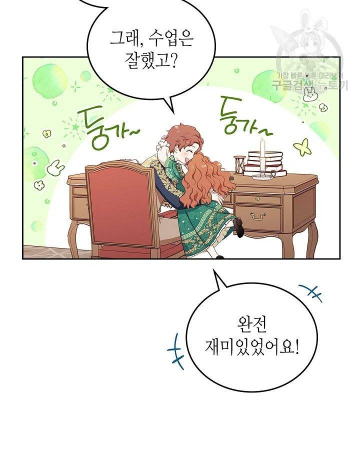 이번 생은 가주가 되겠습니다 10화 6
