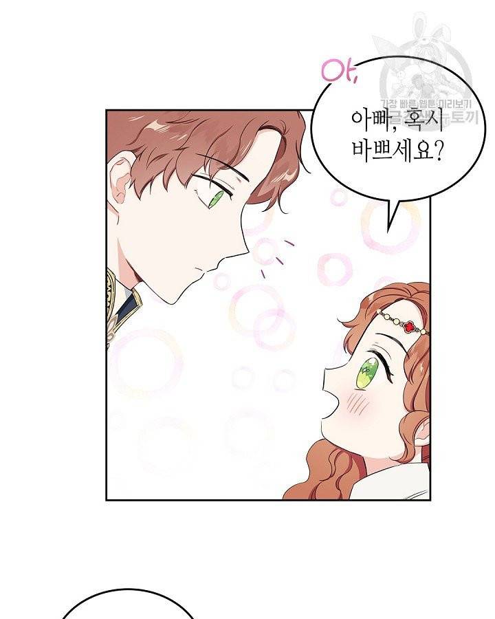 이번 생은 가주가 되겠습니다 10화 7