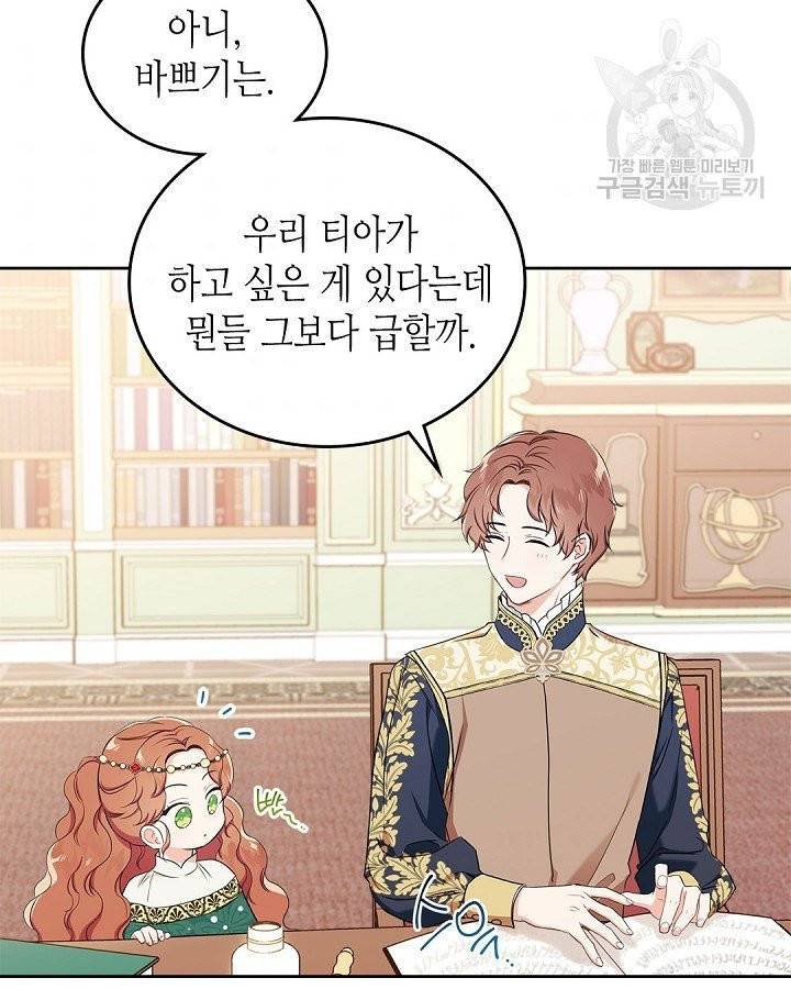 이번 생은 가주가 되겠습니다 10화 8