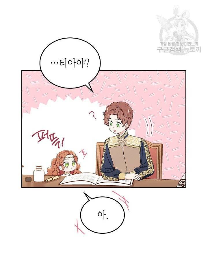이번 생은 가주가 되겠습니다 10화 10