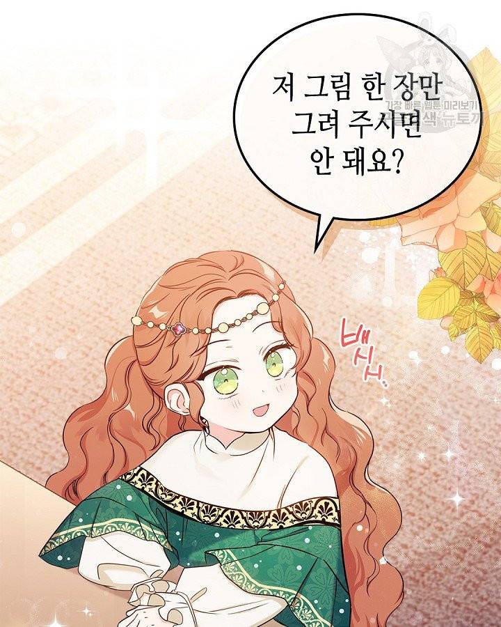 이번 생은 가주가 되겠습니다 10화 12