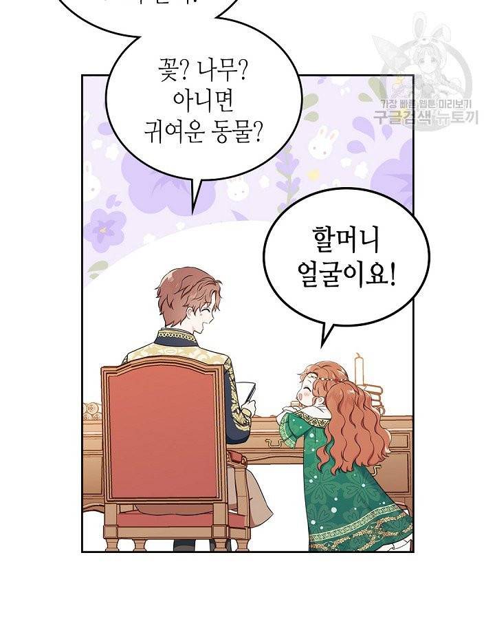 이번 생은 가주가 되겠습니다 10화 14