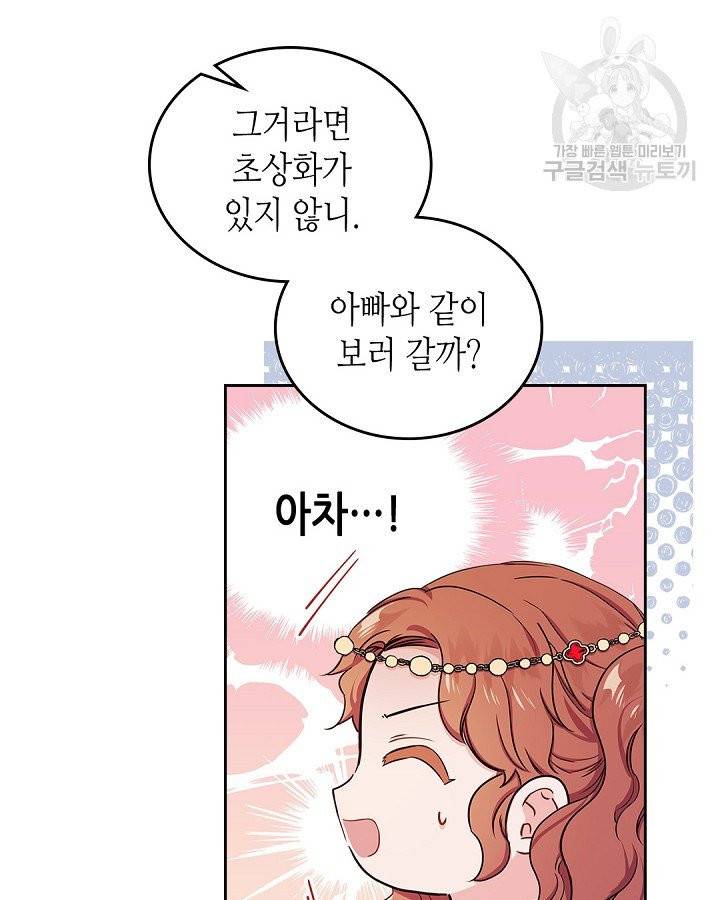 이번 생은 가주가 되겠습니다 10화 16