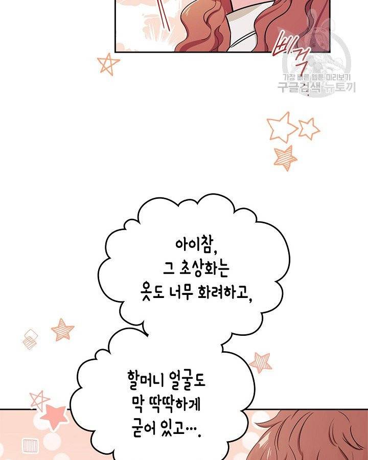 이번 생은 가주가 되겠습니다 10화 17