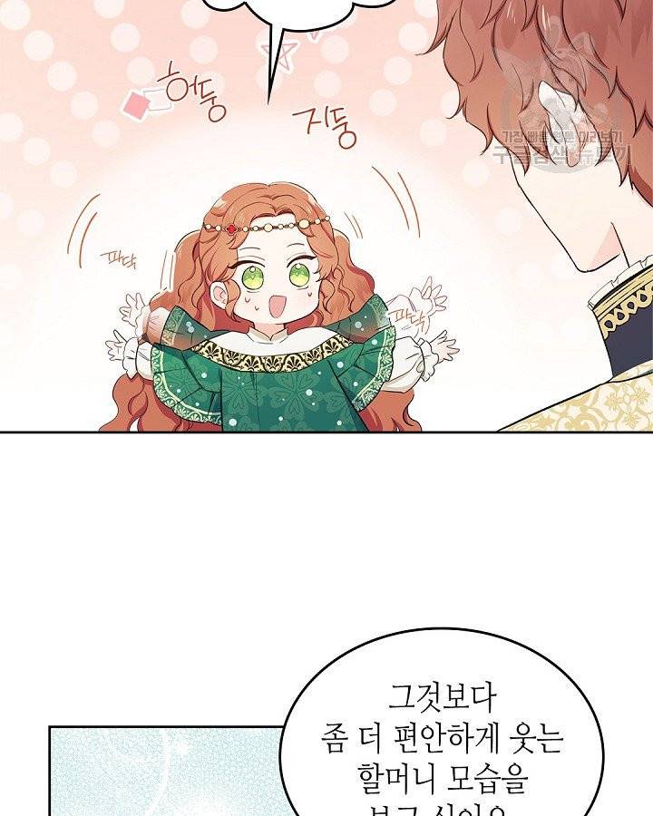 이번 생은 가주가 되겠습니다 10화 18