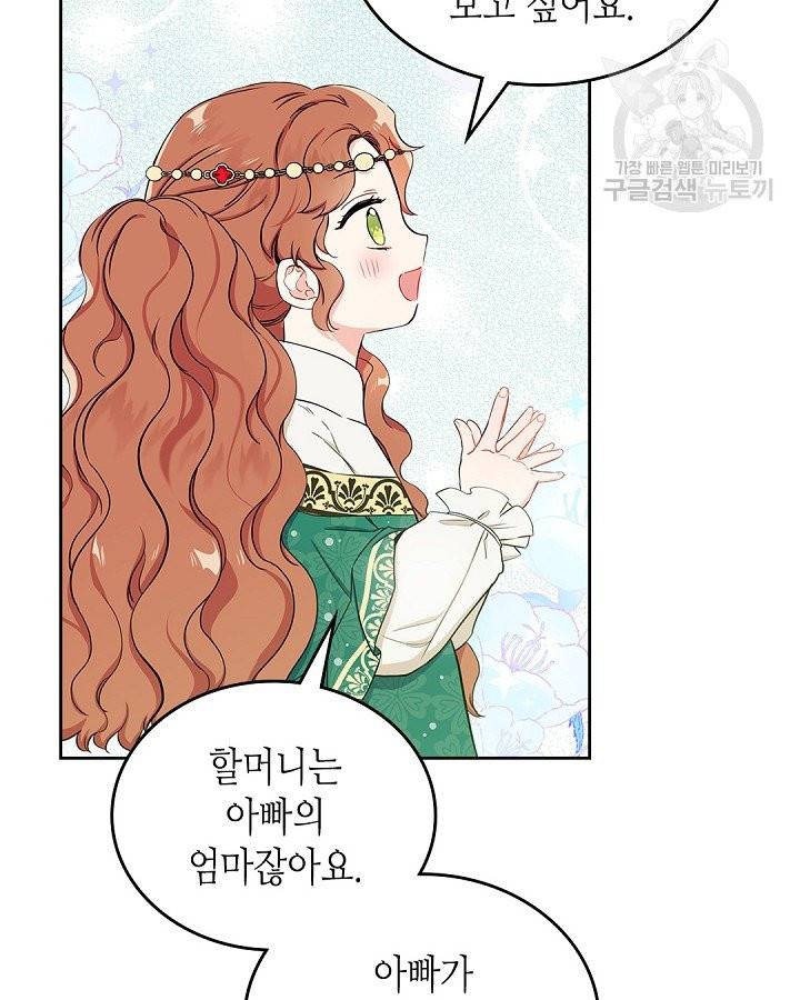 이번 생은 가주가 되겠습니다 10화 19