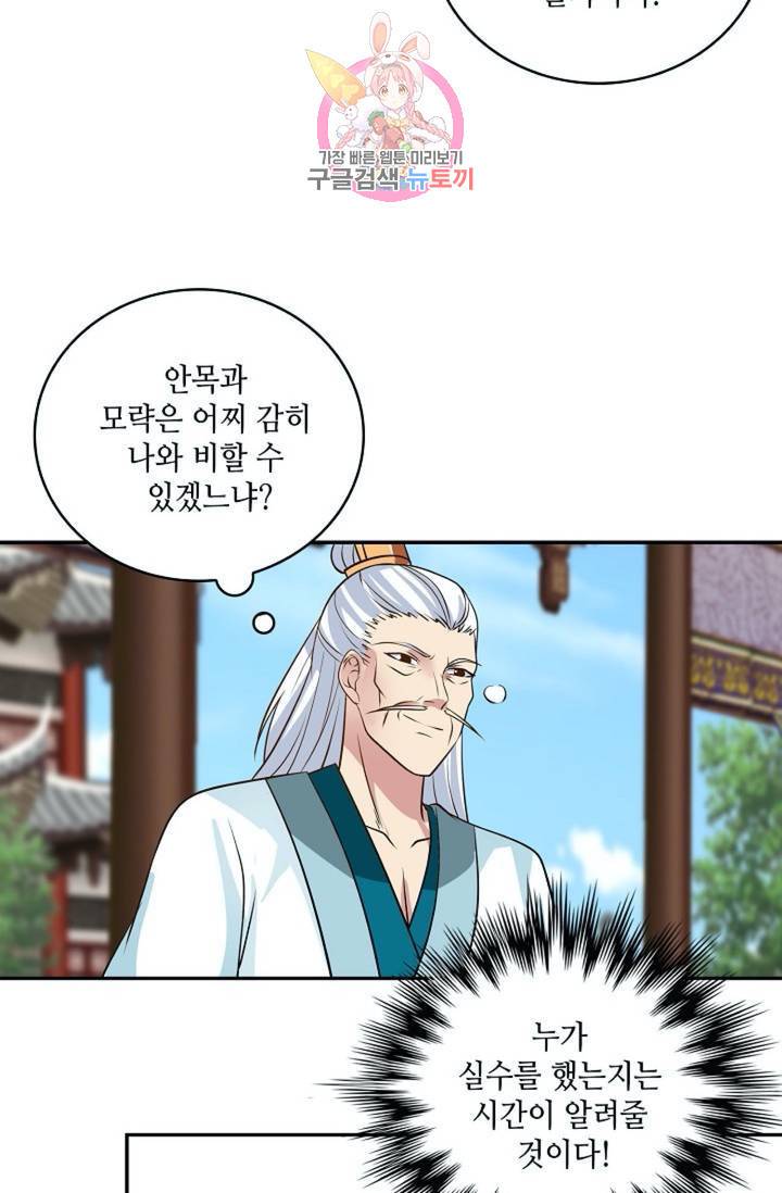 무련전봉  277화 28
