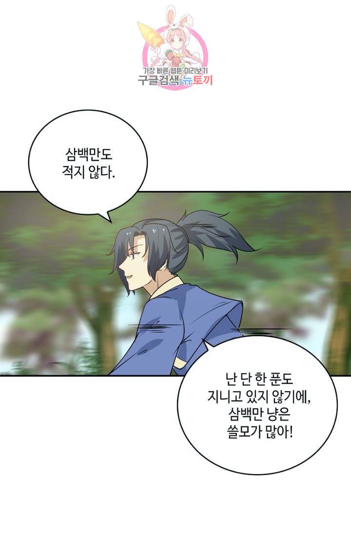 무련전봉  277화 37