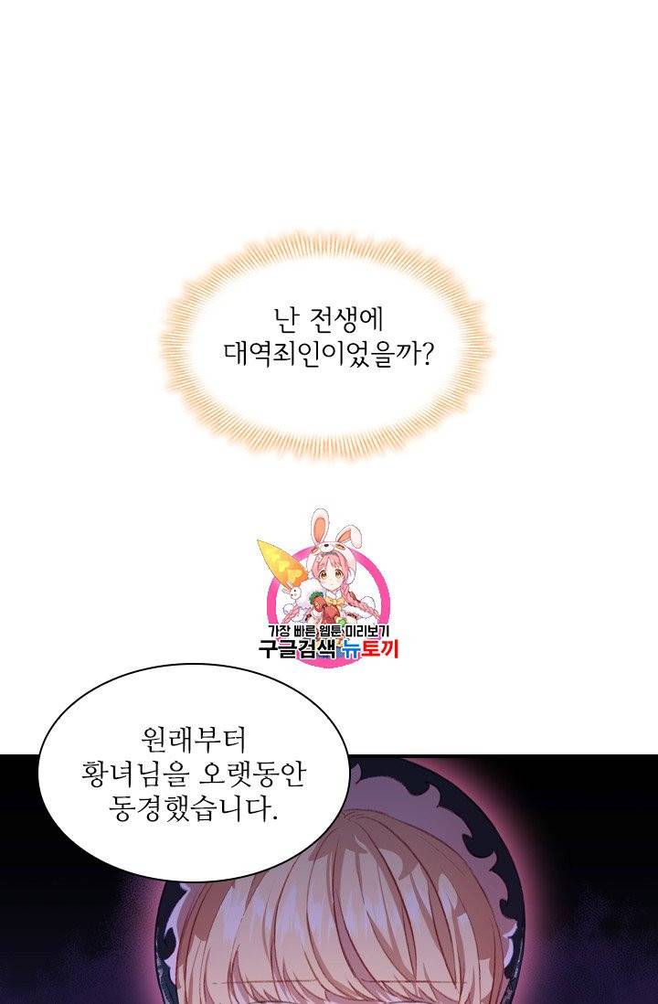 막내 황녀님 56화 1