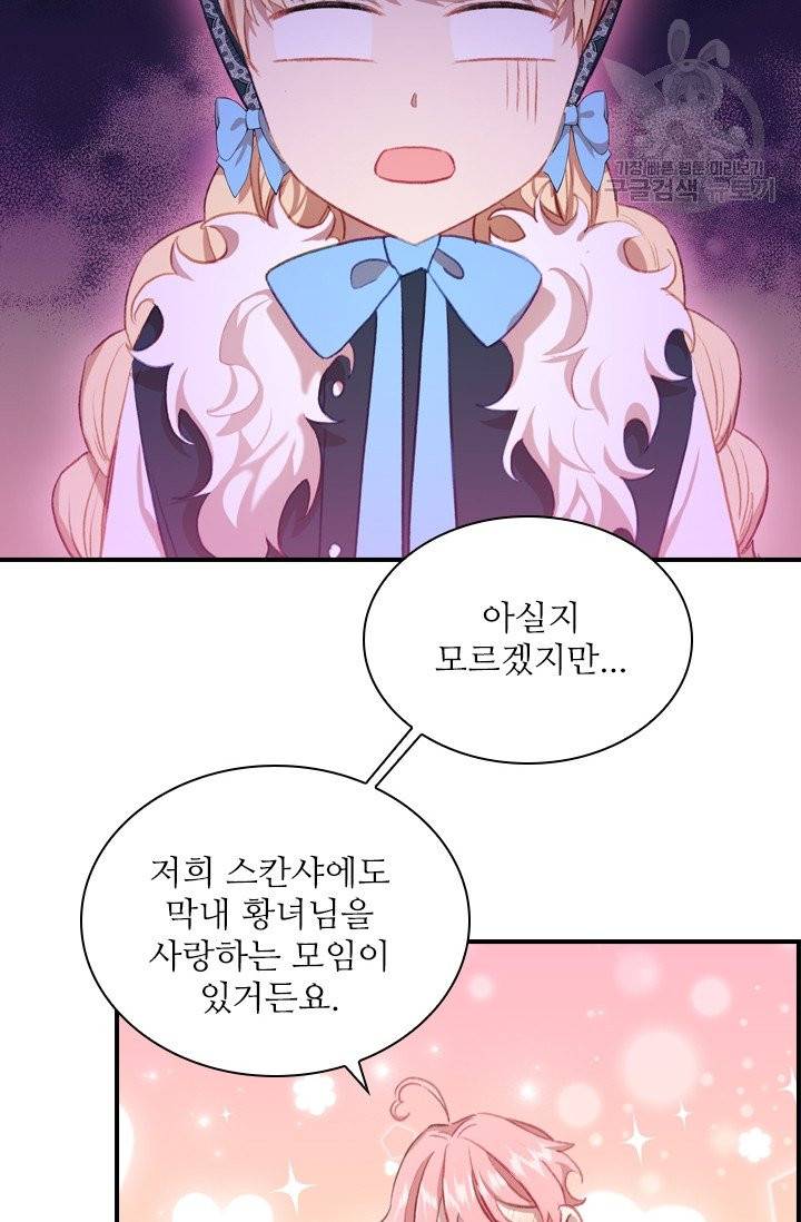 막내 황녀님 56화 2