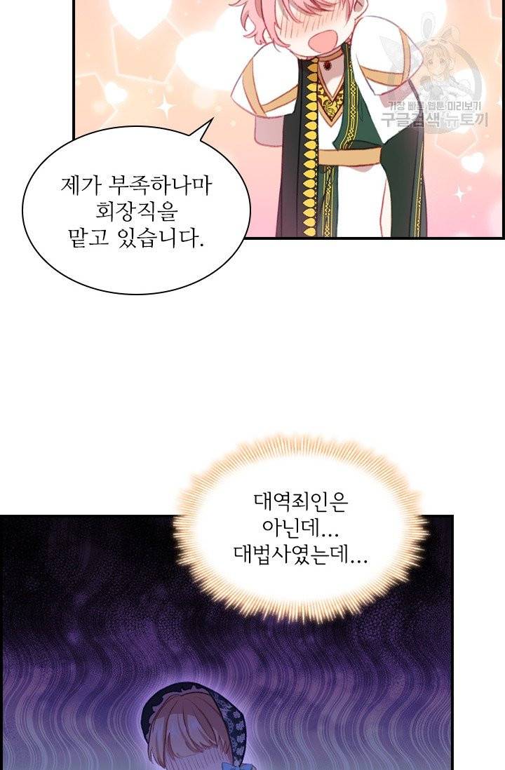 막내 황녀님 56화 3