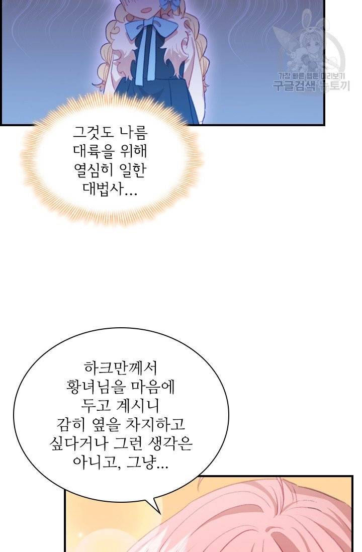 막내 황녀님 56화 4