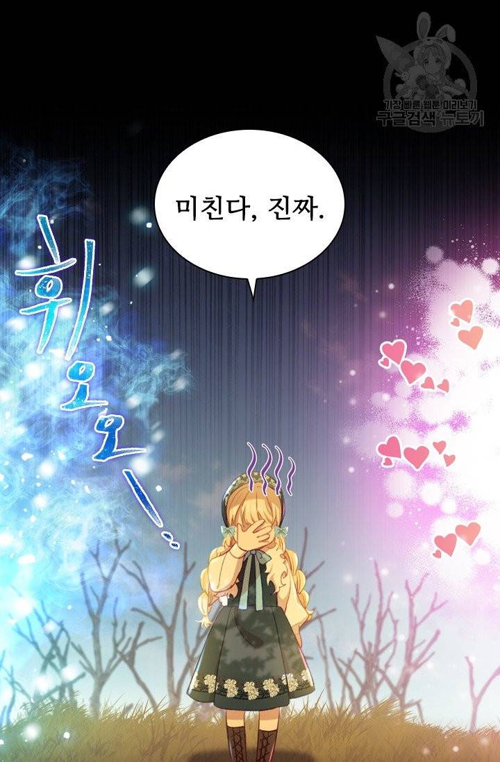 막내 황녀님 56화 8
