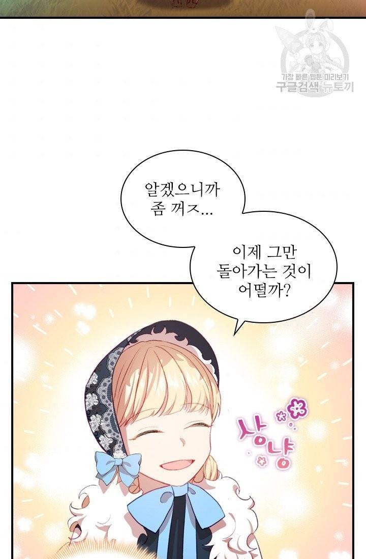 막내 황녀님 56화 9