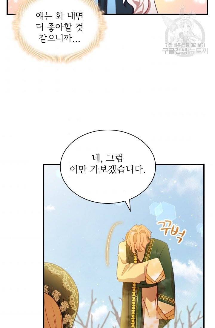 막내 황녀님 56화 10