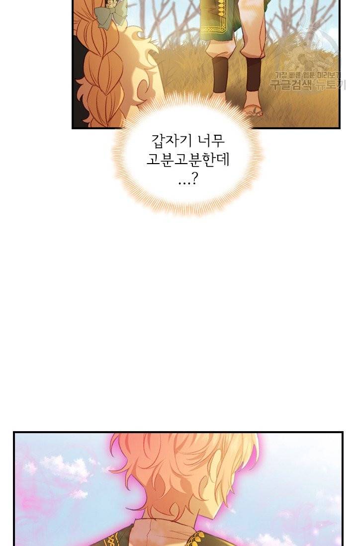 막내 황녀님 56화 11