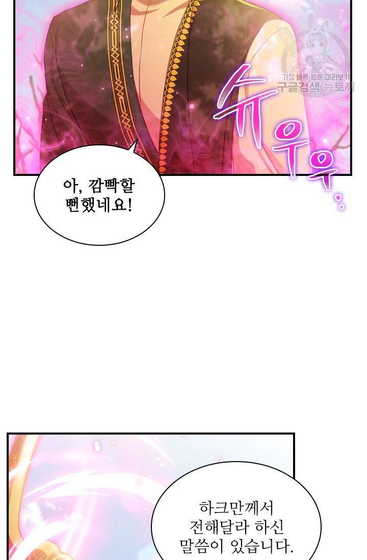 막내 황녀님 56화 12